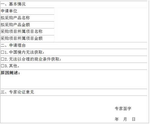 政府采购进口产品实行审核